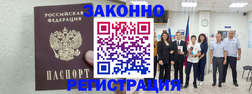 прописка паспорт в Краснослободске