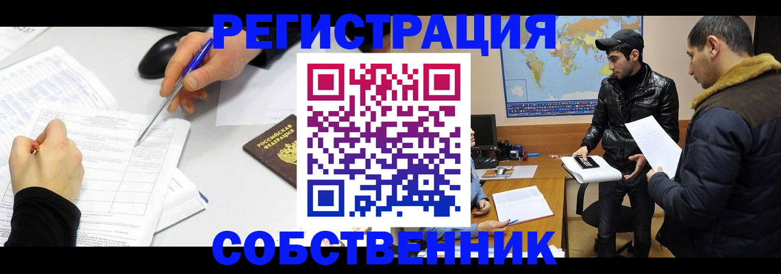 временная регистрация для всех в Краснослободске